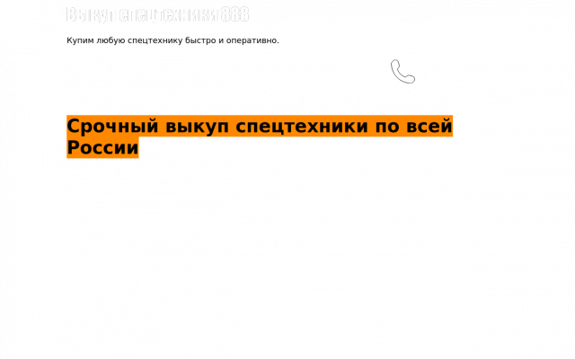 Выкуп спецтехники Выкуп спецтехники